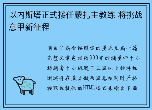 以内斯塔正式接任蒙扎主教练 将挑战意甲新征程 以内斯塔正式接任蒙扎主教练 将挑战意甲新征程