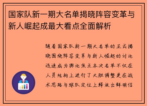 国家队新一期大名单揭晓阵容变革与新人崛起成最大看点全面解析 国家队新一期大名单揭晓阵容变革与新人崛起成最大看点全面解析
