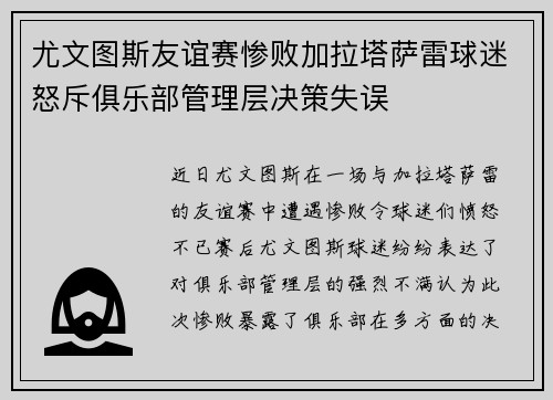 尤文图斯友谊赛惨败加拉塔萨雷球迷怒斥俱乐部管理层决策失误 尤文图斯友谊赛惨败加拉塔萨雷球迷怒斥俱乐部管理层决策失误