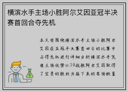 横滨水手主场小胜阿尔艾因亚冠半决赛首回合夺先机